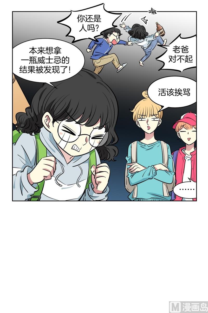《隔壁住着吸血鬼》121(第121回 集合) 第9页