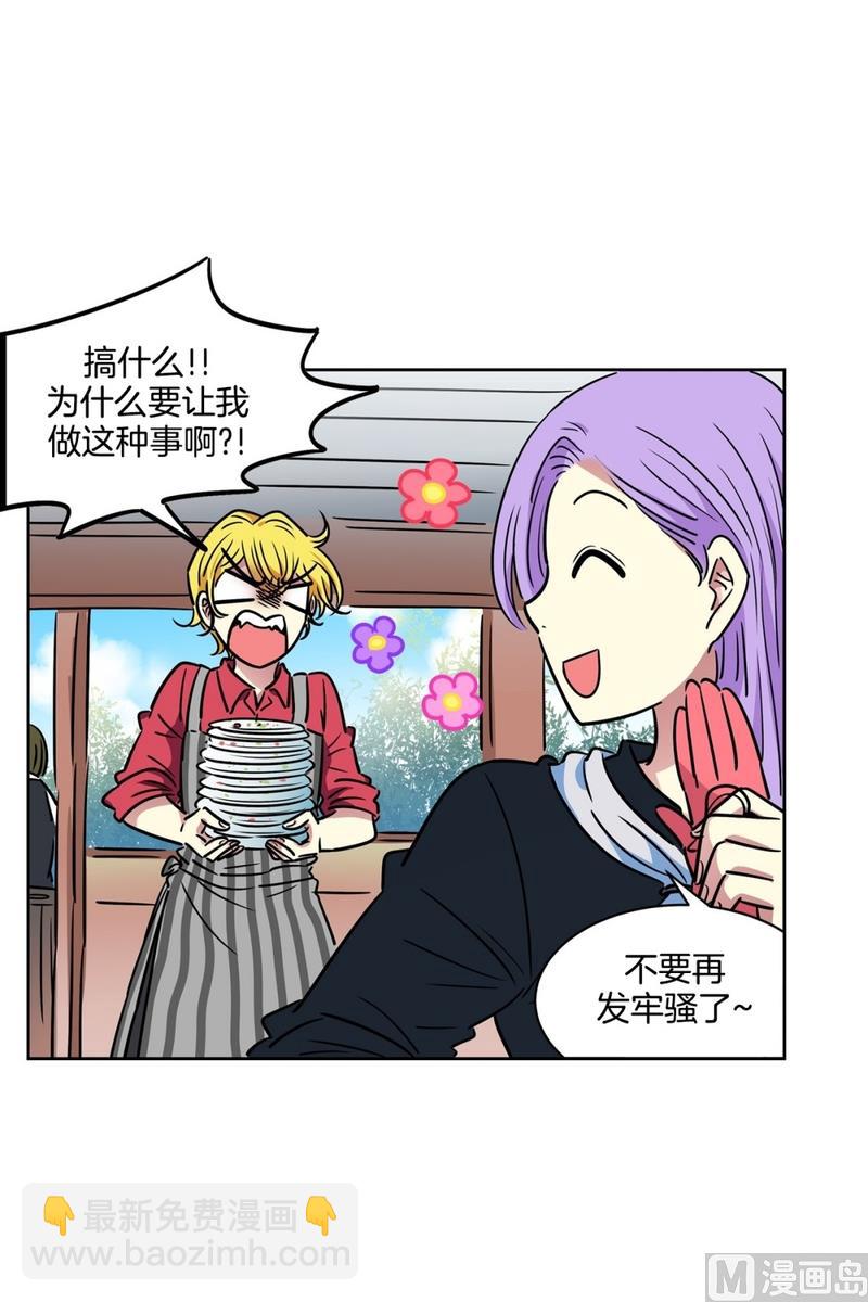 《隔壁住着吸血鬼》125(第125回 偷懒组员) 第4页