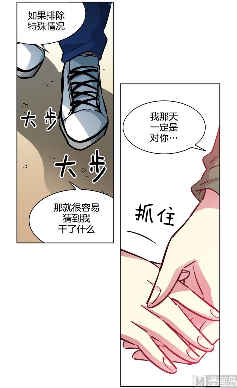 《隔壁住着吸血鬼》129(第129回 对你做的事) 第24页