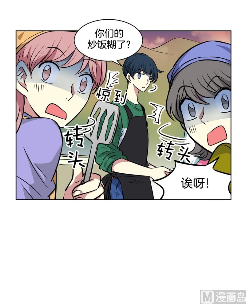 《隔壁住着吸血鬼》131(第131回 金灿灿的蛋包饭) 第31页