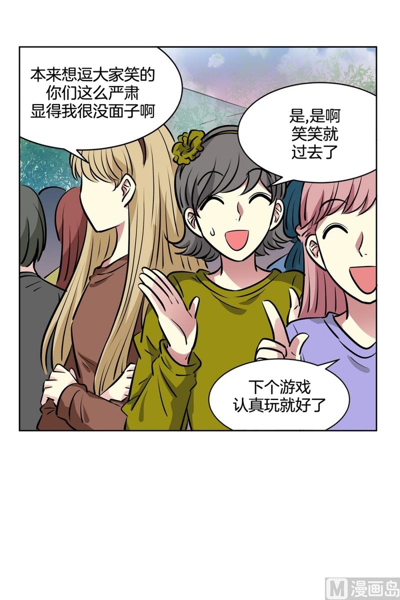 《隔壁住着吸血鬼》130(第130回 寻宝结果) 第20页