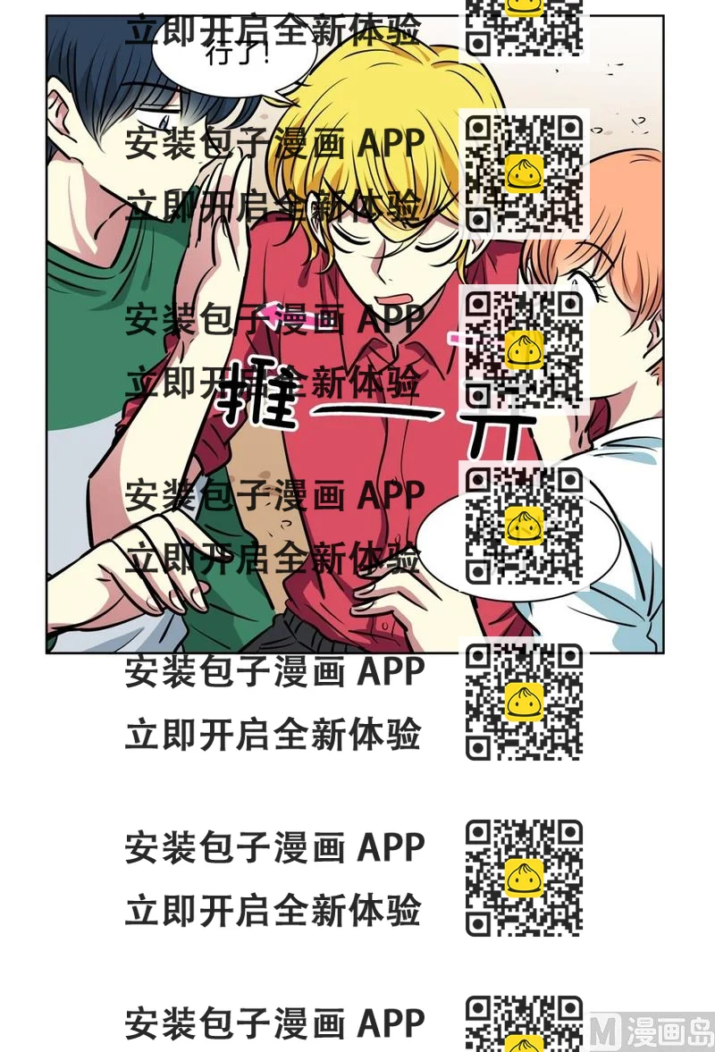《隔壁住着吸血鬼》130(第130回 寻宝结果) 第2页