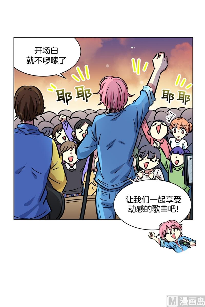 《隔壁住着吸血鬼》133(第133话 演唱会) 第22页