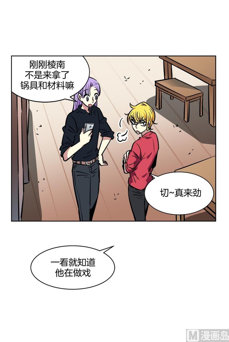 《隔壁住着吸血鬼》134(第134话 为什么要来这里啊) 第16页