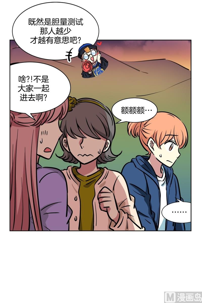 《隔壁住着吸血鬼》135(第135话 胆量测试) 第14页
