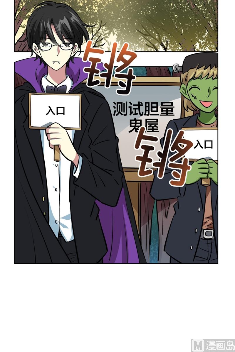 《隔壁住着吸血鬼》135(第135话 胆量测试) 第2页