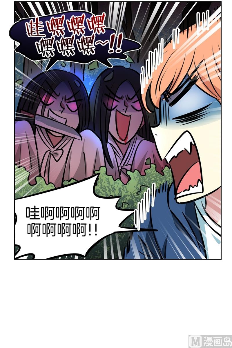 《隔壁住着吸血鬼》135(第135话 胆量测试) 第33页