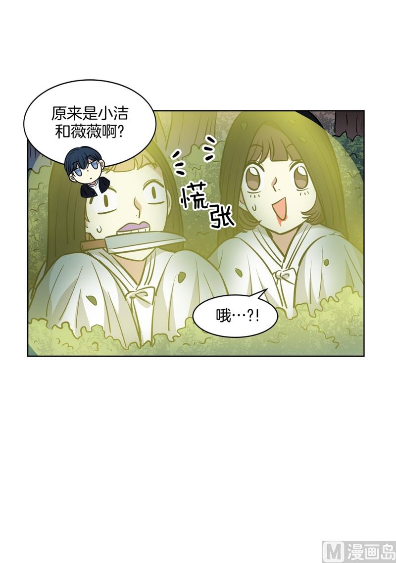 《隔壁住着吸血鬼》135(第135话 胆量测试) 第35页