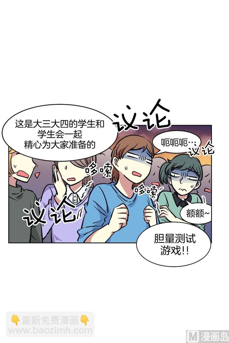 《隔壁住着吸血鬼》135(第135话 胆量测试) 第5页