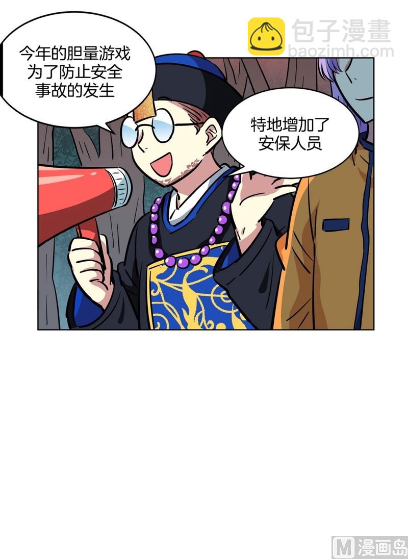 《隔壁住着吸血鬼》135(第135话 胆量测试) 第7页