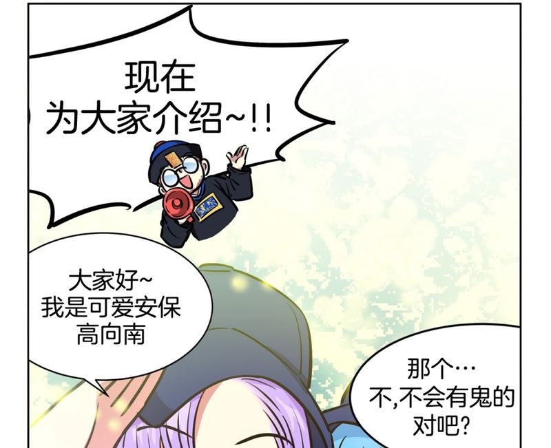 《隔壁住着吸血鬼》135(第135话 胆量测试) 第8页