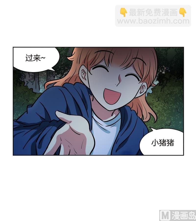 《隔壁住着吸血鬼》140(第140话 可爱的小猪崽) 第7页