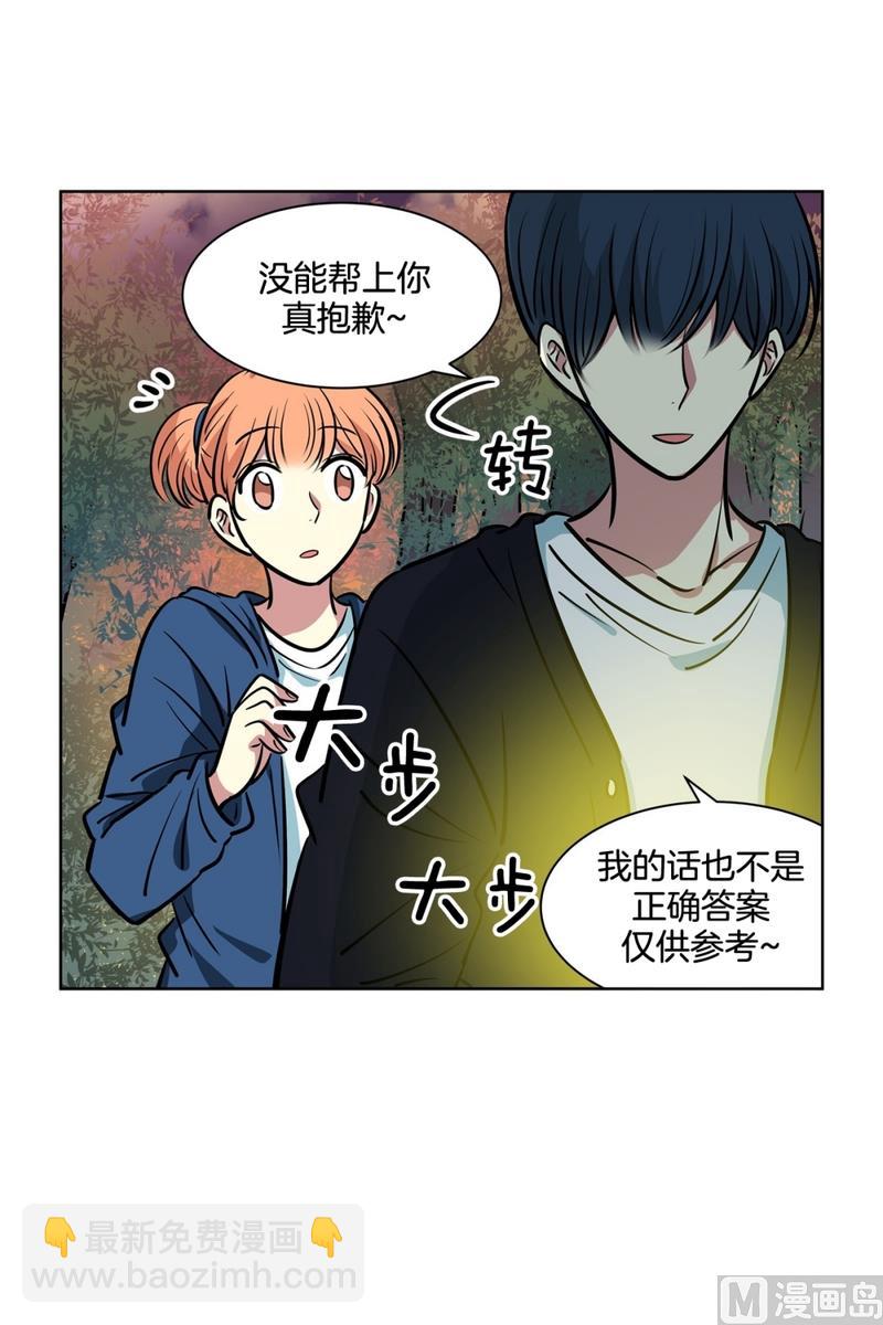 《隔壁住着吸血鬼》137(第137话 伤口) 第19页