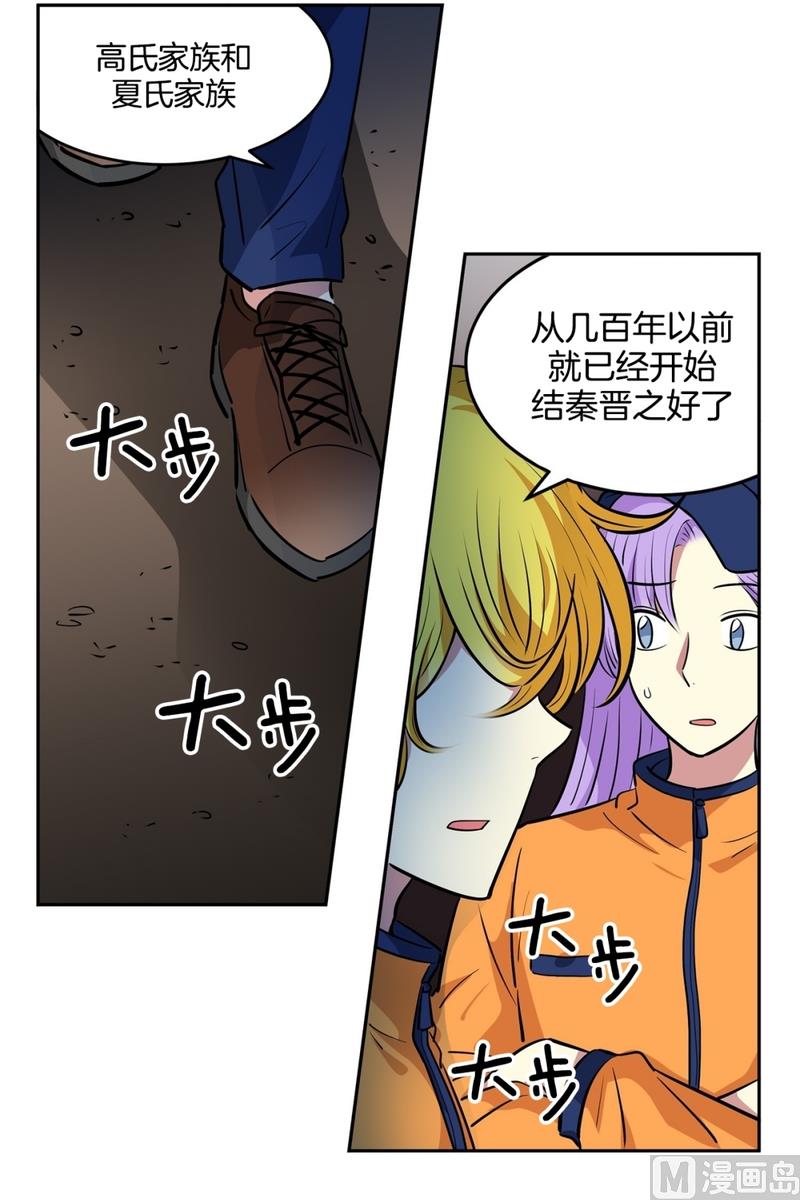 《隔壁住着吸血鬼》144(第144话 家门的规定) 第21页
