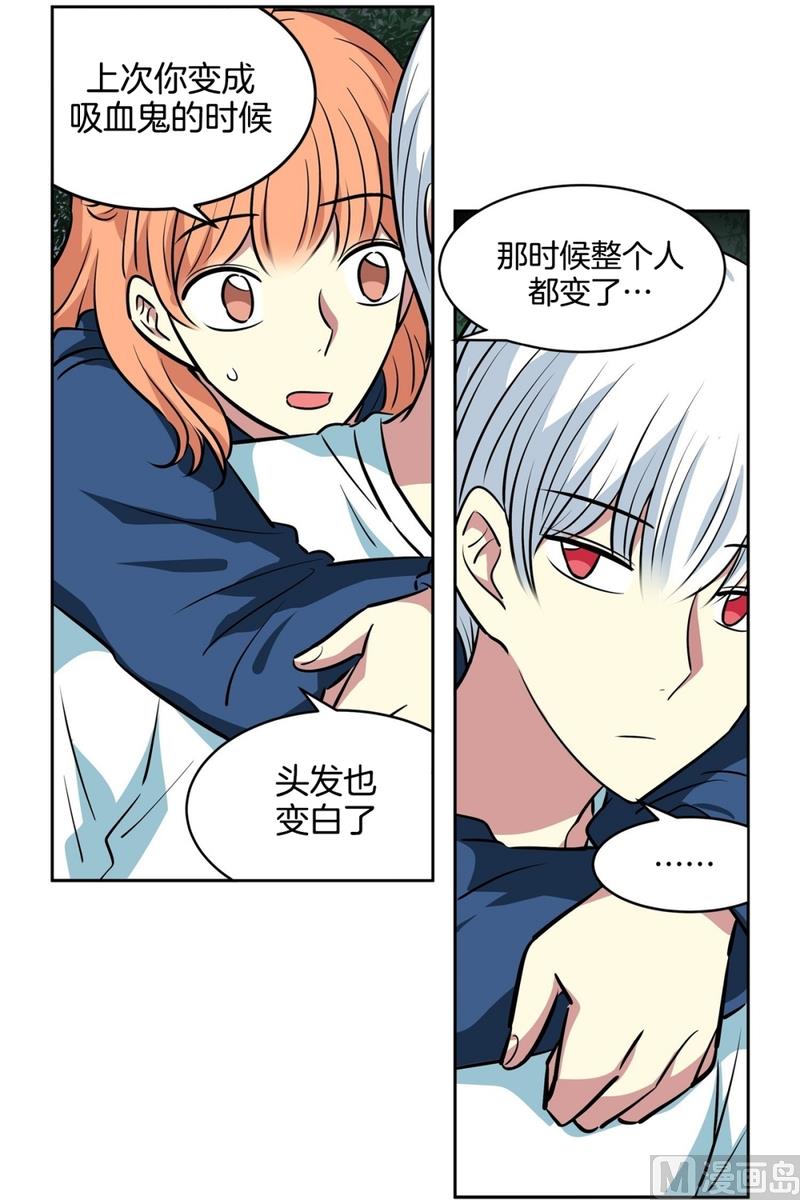 《隔壁住着吸血鬼》142(第142话 白发红孔02） 第33页