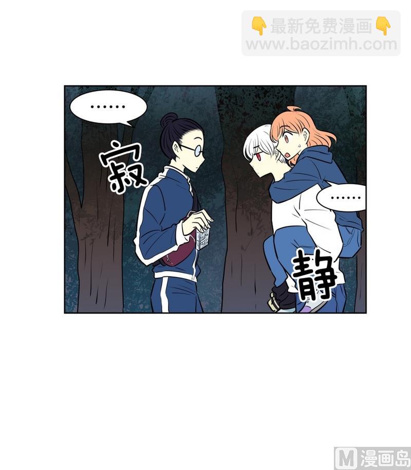 《隔壁住着吸血鬼》143(第143话 你是谁啊) 第28页