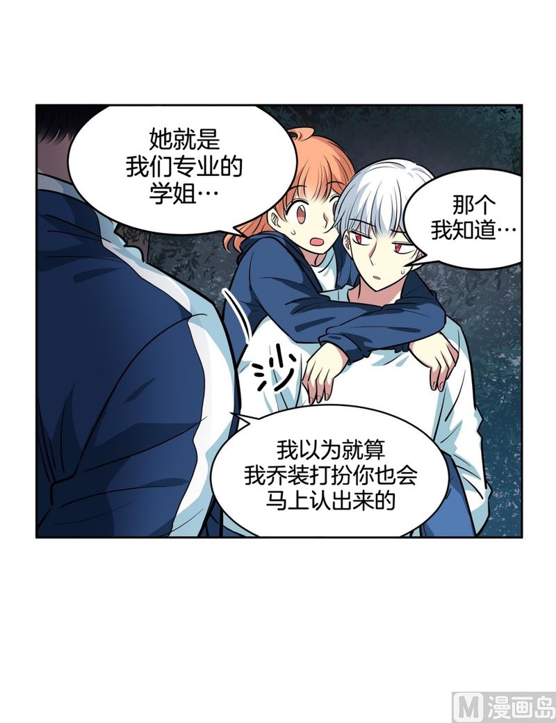 《隔壁住着吸血鬼》143(第143话 你是谁啊) 第29页