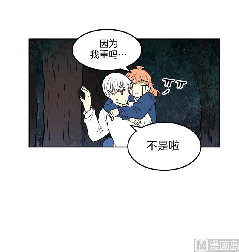 《隔壁住着吸血鬼》143(第143话 你是谁啊) 第7页