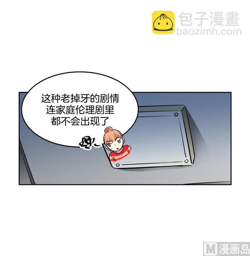 《隔壁住着吸血鬼》145(第145话 天降的未婚妻) 第14页