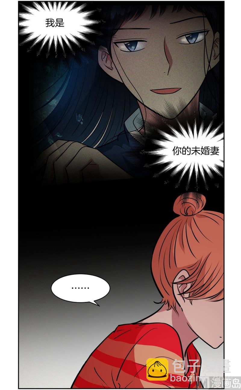 《隔壁住着吸血鬼》145(第145话 天降的未婚妻) 第5页