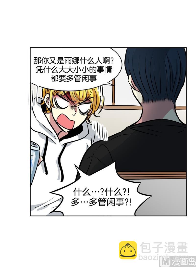 《隔壁住着吸血鬼》146(第146话 多管闲事) 第29页