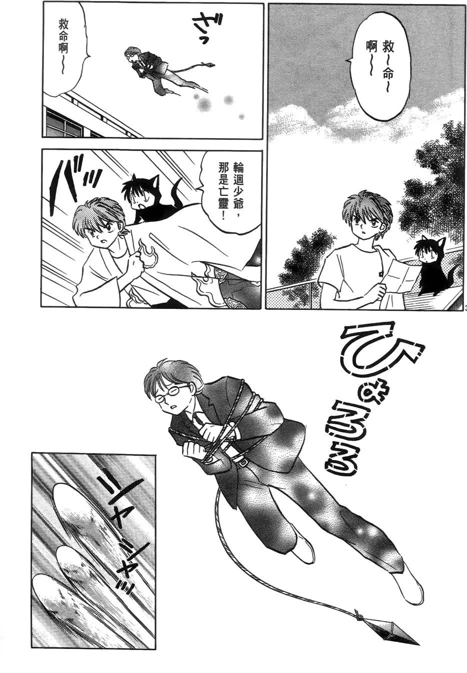 《境界之轮回》第03卷 第10页