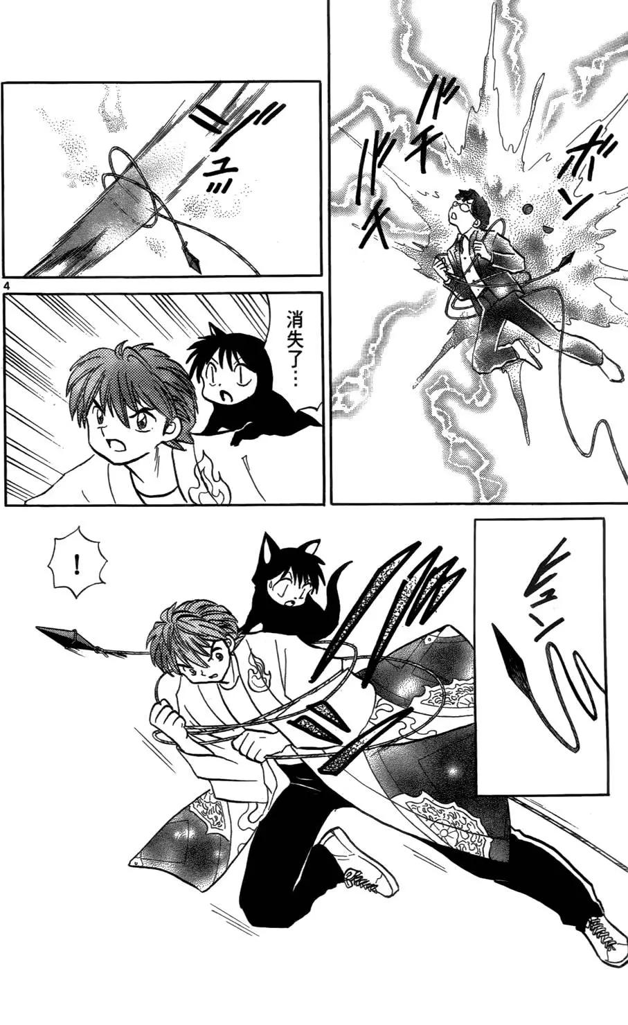 《境界之轮回》第03卷 第11页