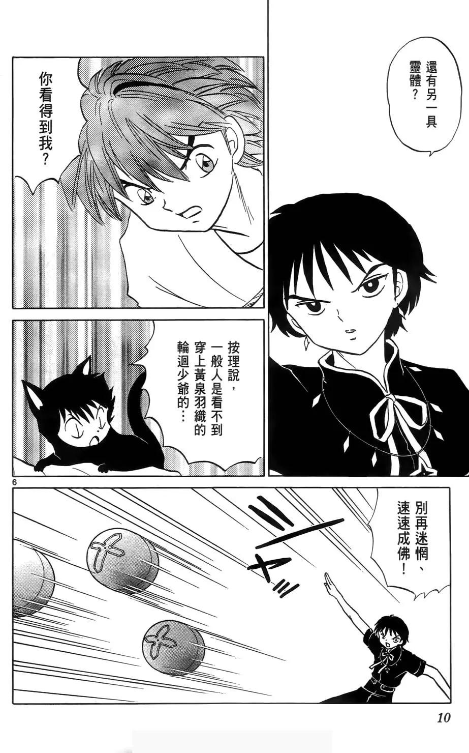 《境界之轮回》第03卷 第13页