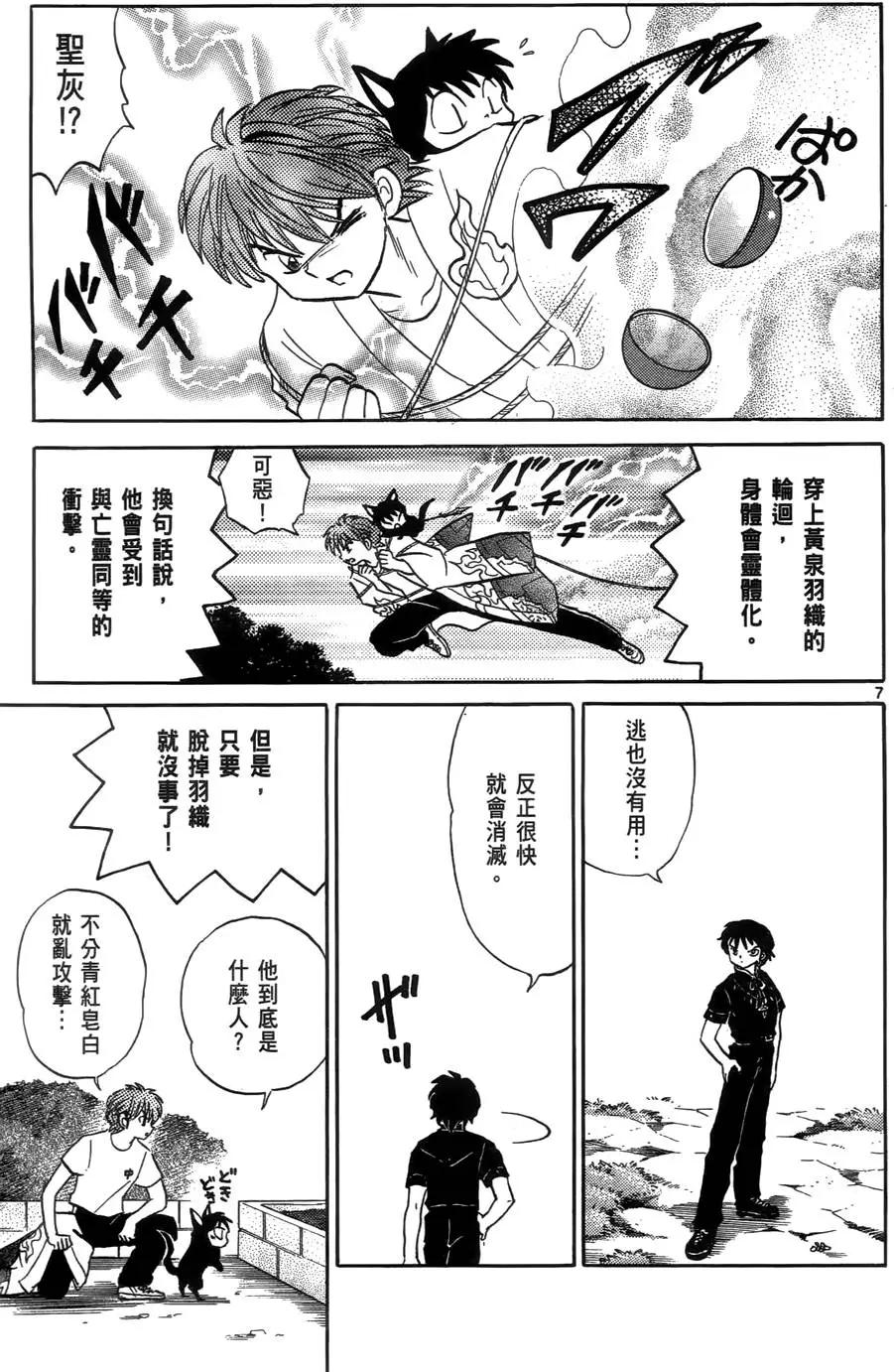 《境界之轮回》第03卷 第14页
