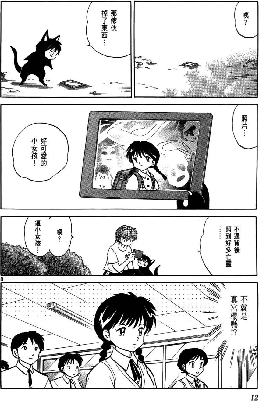 《境界之轮回》第03卷 第15页