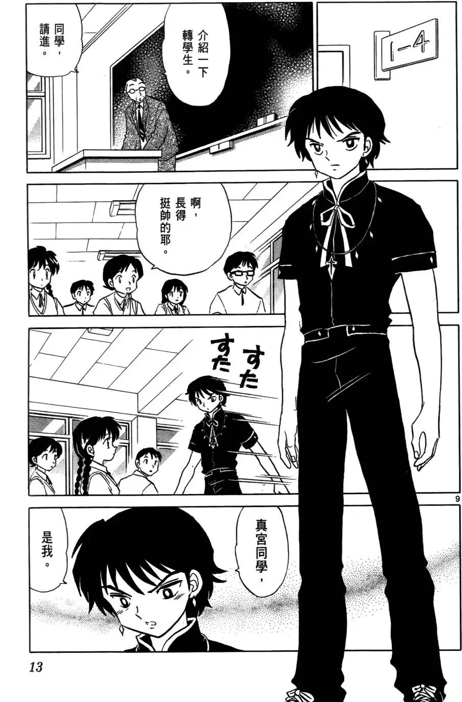 《境界之轮回》第03卷 第16页