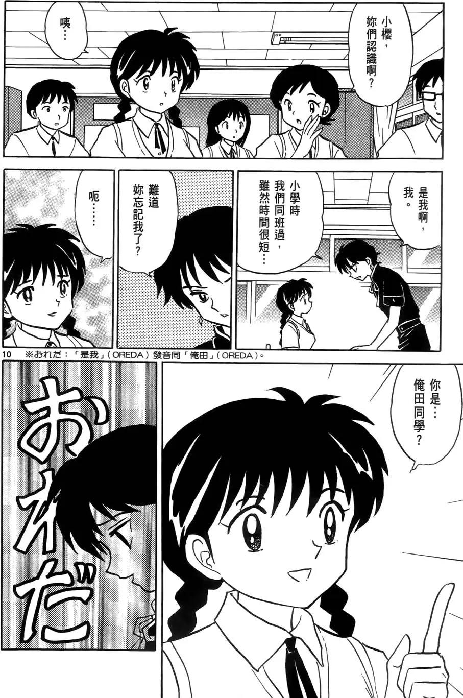 《境界之轮回》第03卷 第17页