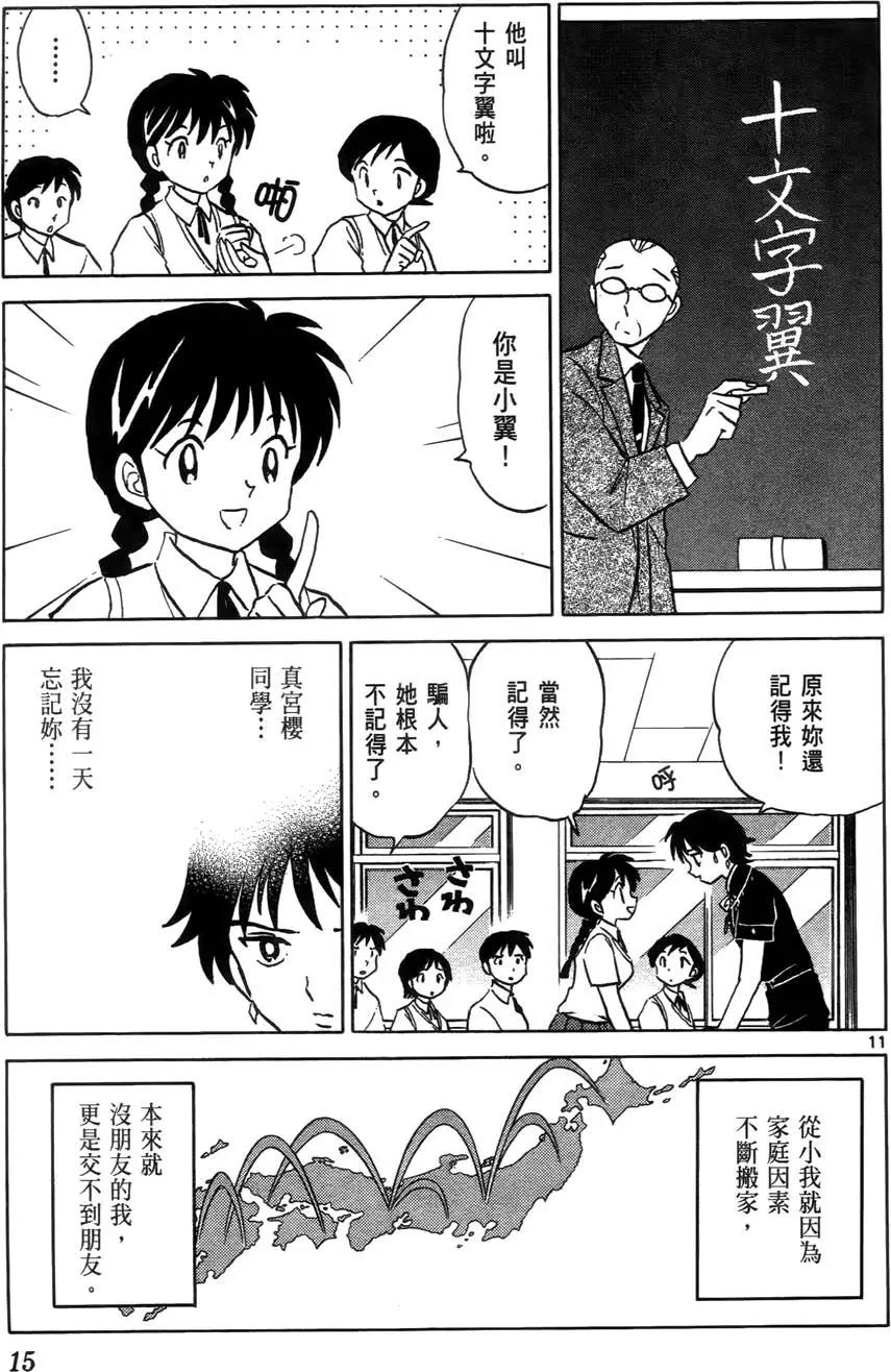 《境界之轮回》第03卷 第18页