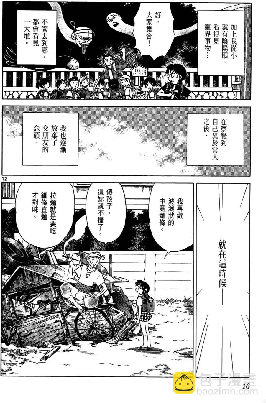 《境界之轮回》第03卷 第19页