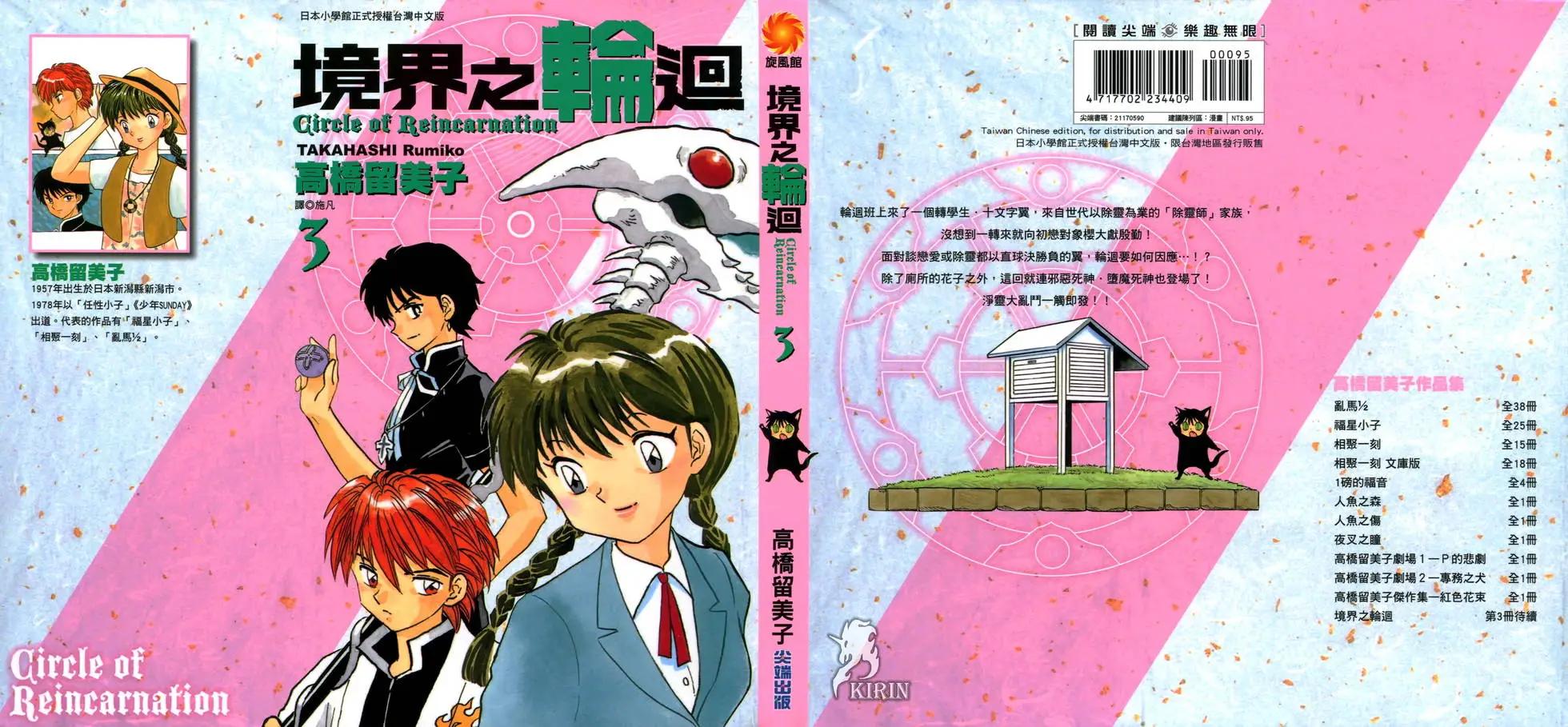 《境界之轮回》第03卷 第1页