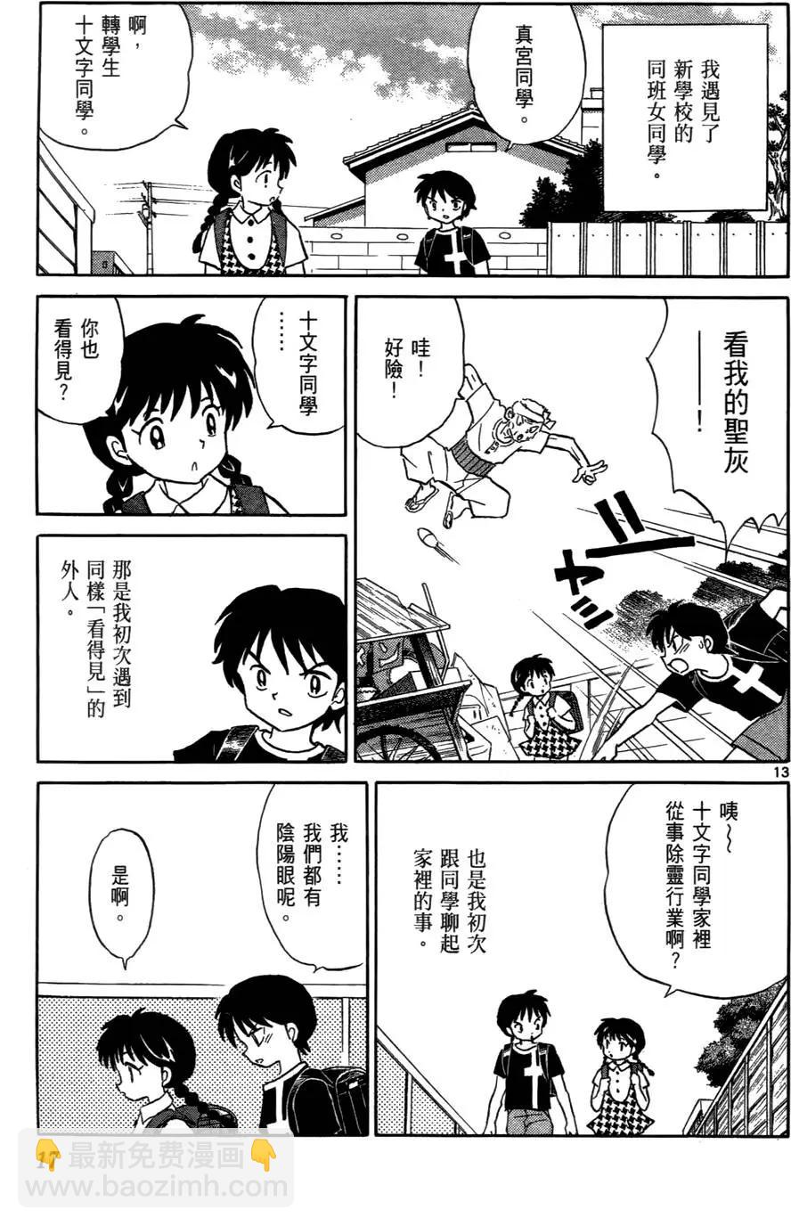《境界之轮回》第03卷 第20页