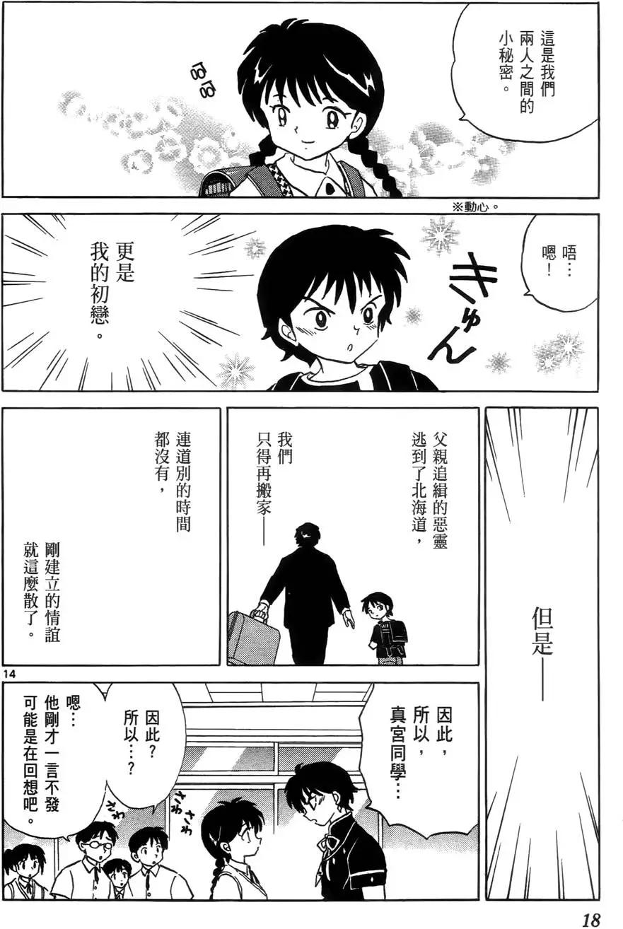 《境界之轮回》第03卷 第21页