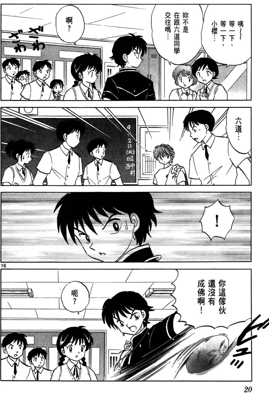 《境界之轮回》第03卷 第23页