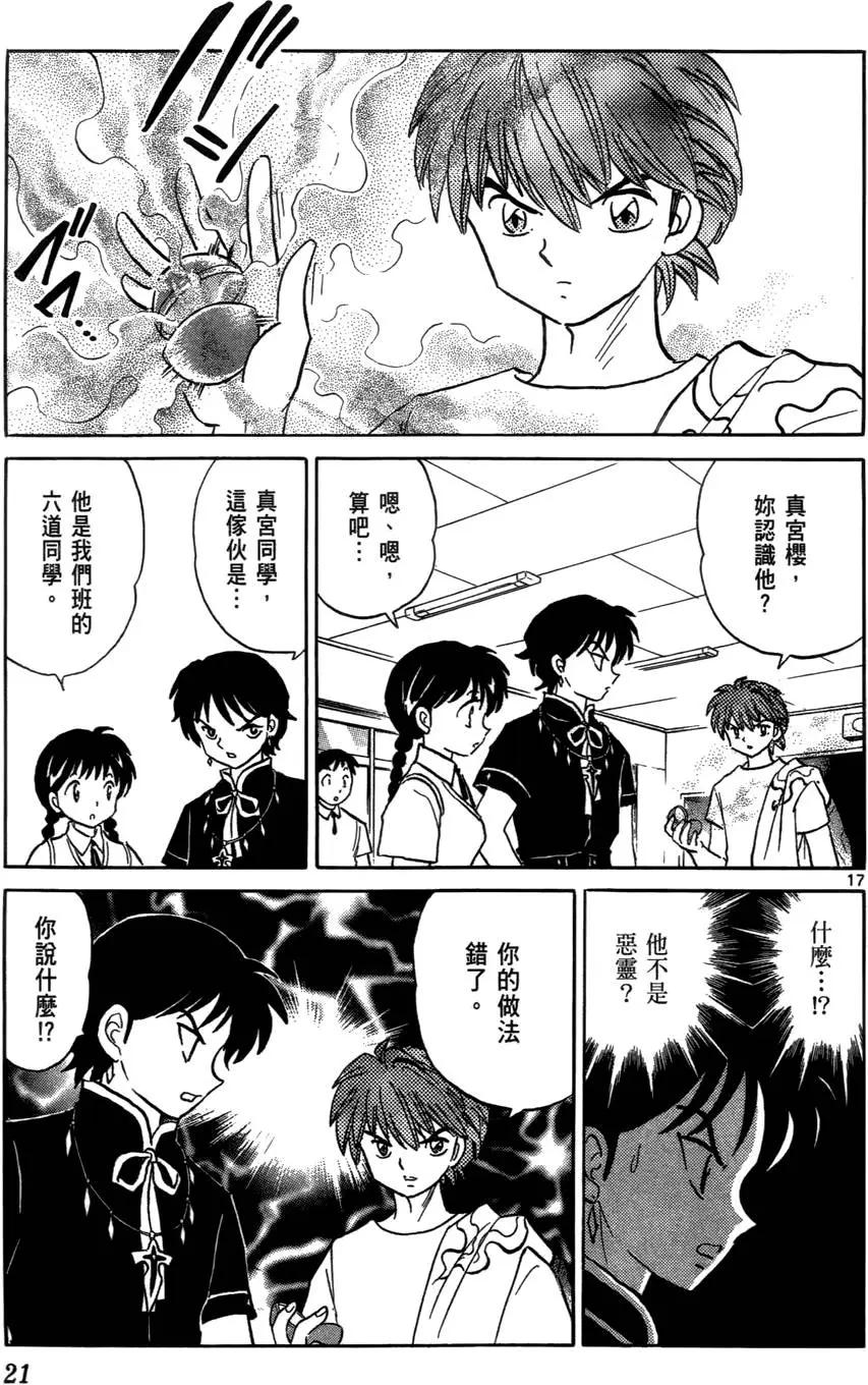 《境界之轮回》第03卷 第24页