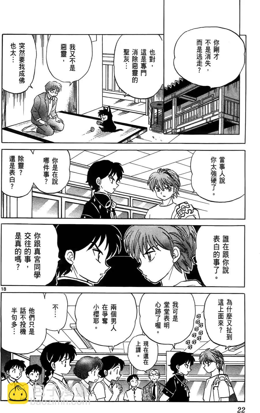 《境界之轮回》第03卷 第25页