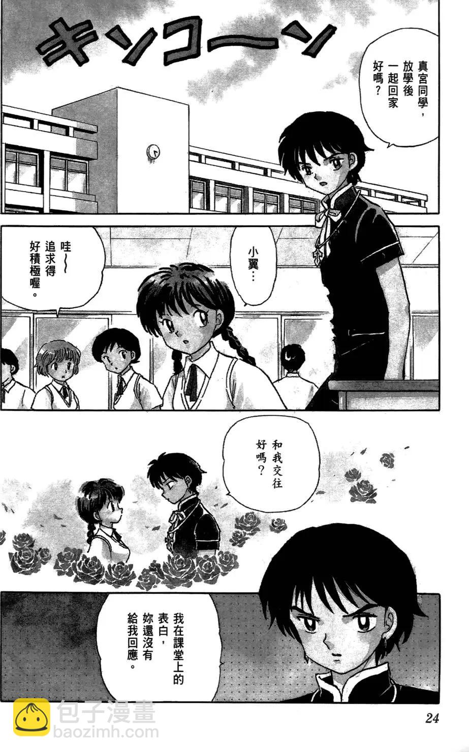 《境界之轮回》第03卷 第27页