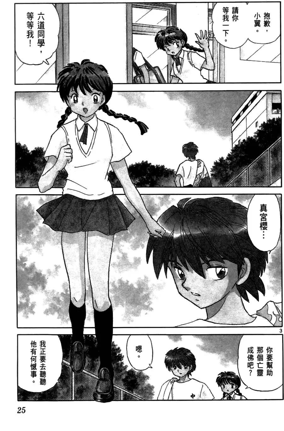 《境界之轮回》第03卷 第28页