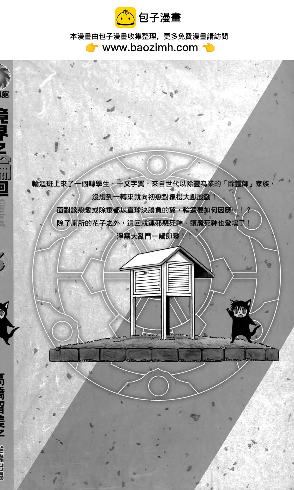 《境界之轮回》第03卷 第2页