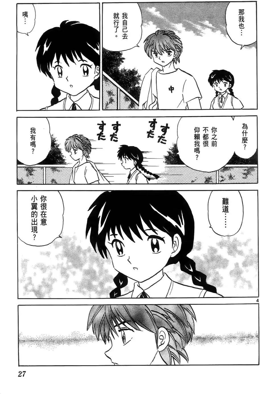 《境界之轮回》第03卷 第30页