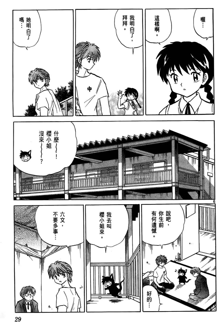《境界之轮回》第03卷 第32页
