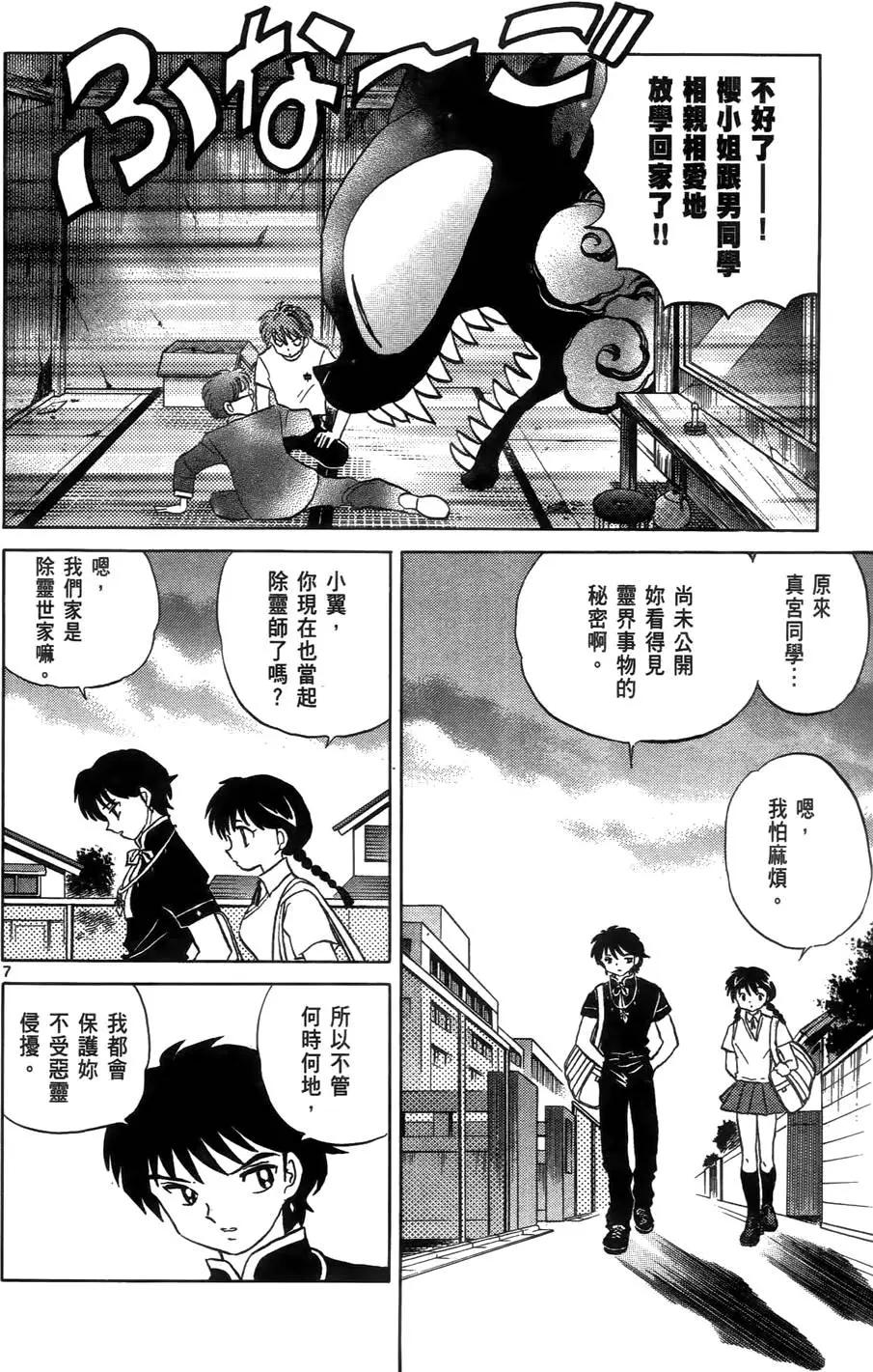 《境界之轮回》第03卷 第33页