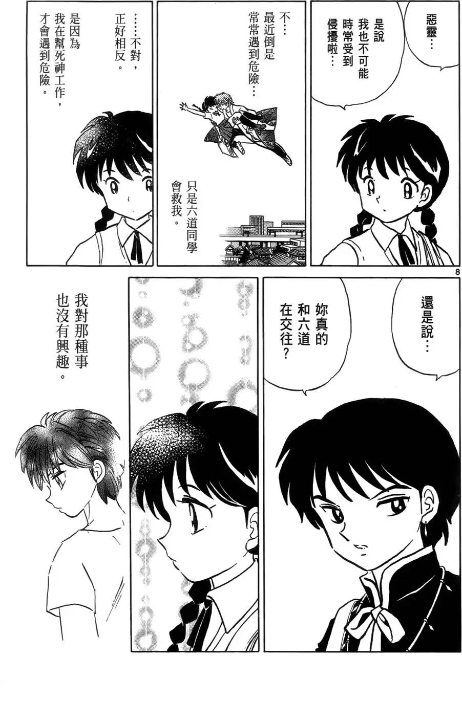 《境界之轮回》第03卷 第34页