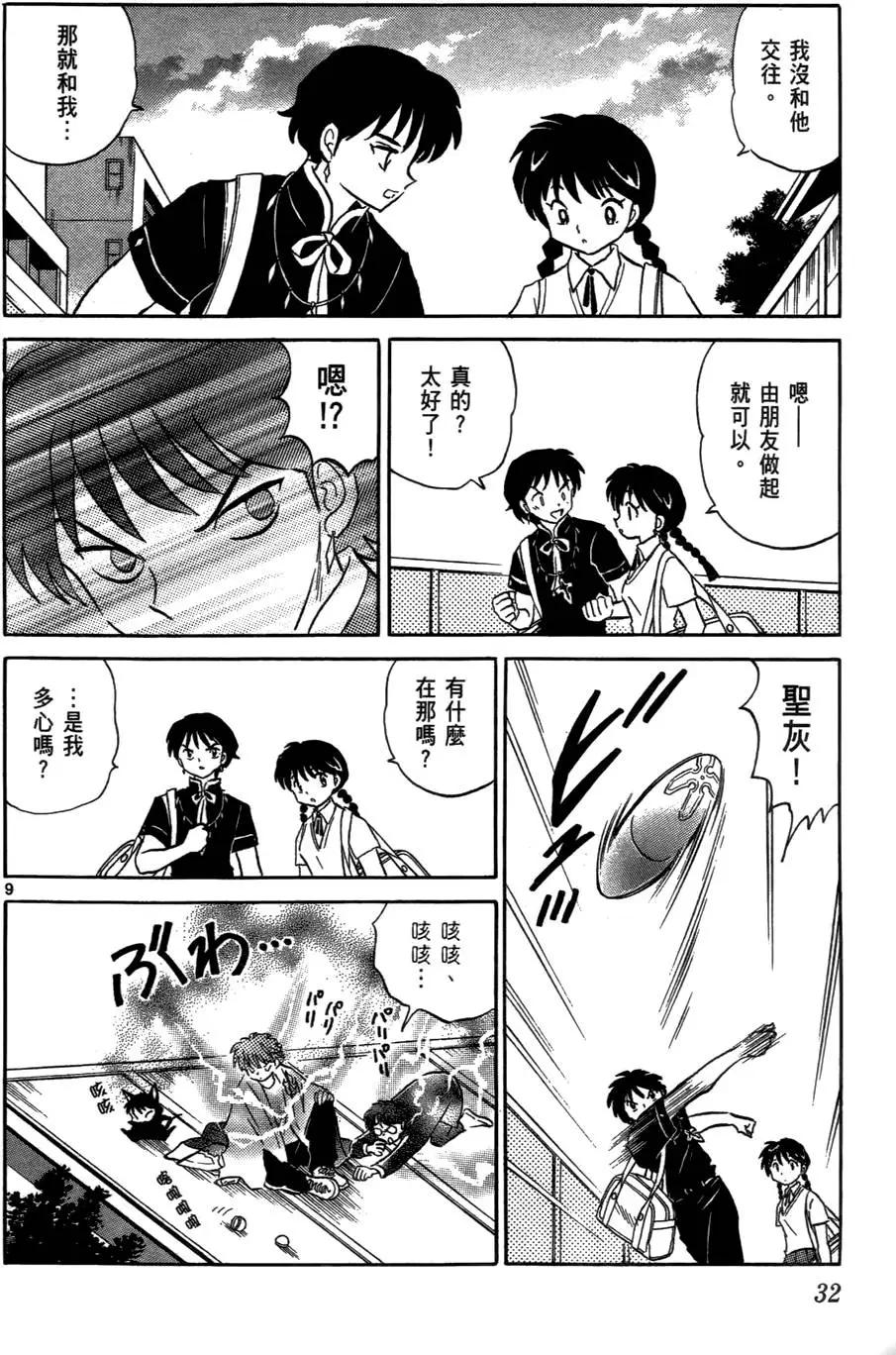 《境界之轮回》第03卷 第35页