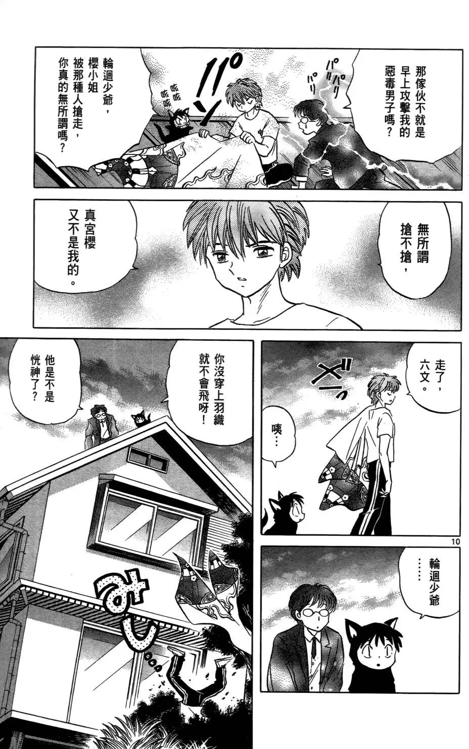 《境界之轮回》第03卷 第36页
