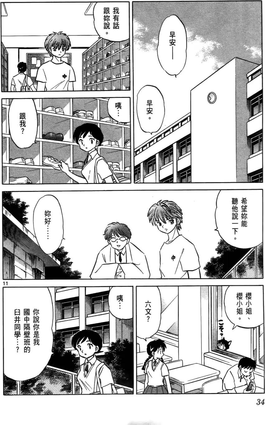 《境界之轮回》第03卷 第37页